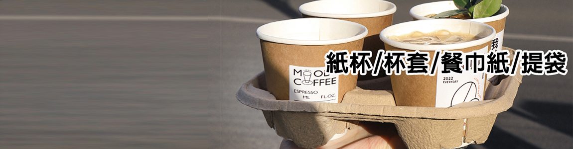 餐飲與品牌包裝產品系列